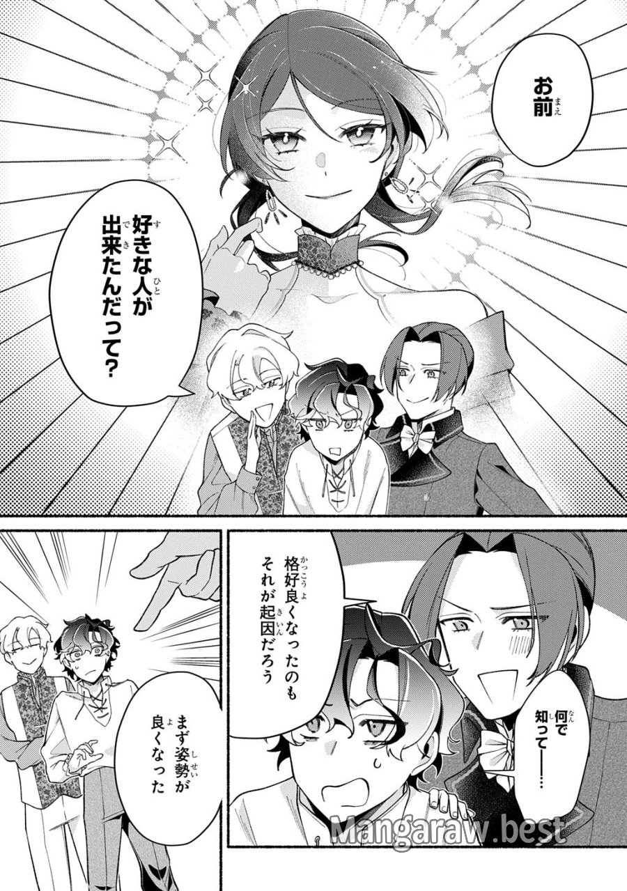夜明けの貴公子は行き遅れの太陽に恋焦がれる THE COMIC 第6話 - Trang 5