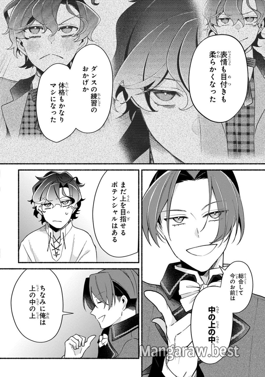 夜明けの貴公子は行き遅れの太陽に恋焦がれる THE COMIC 第6話 - Trang 6