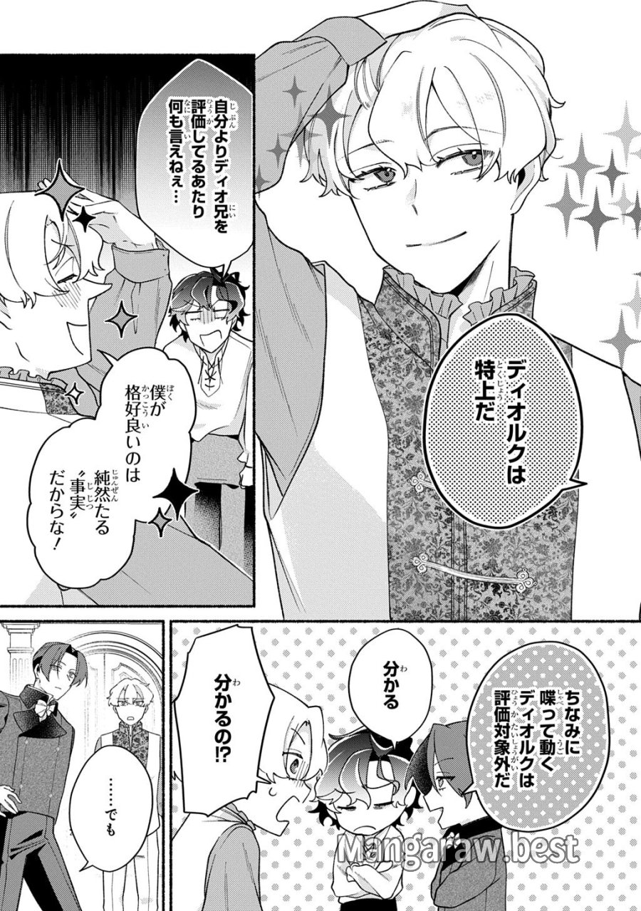 夜明けの貴公子は行き遅れの太陽に恋焦がれる THE COMIC 第6話 - Trang 7