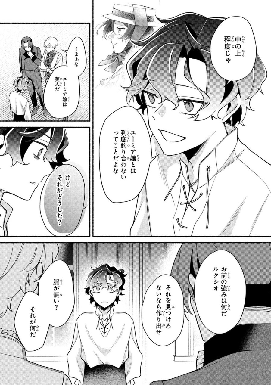 夜明けの貴公子は行き遅れの太陽に恋焦がれる THE COMIC 第6話 - Trang 8