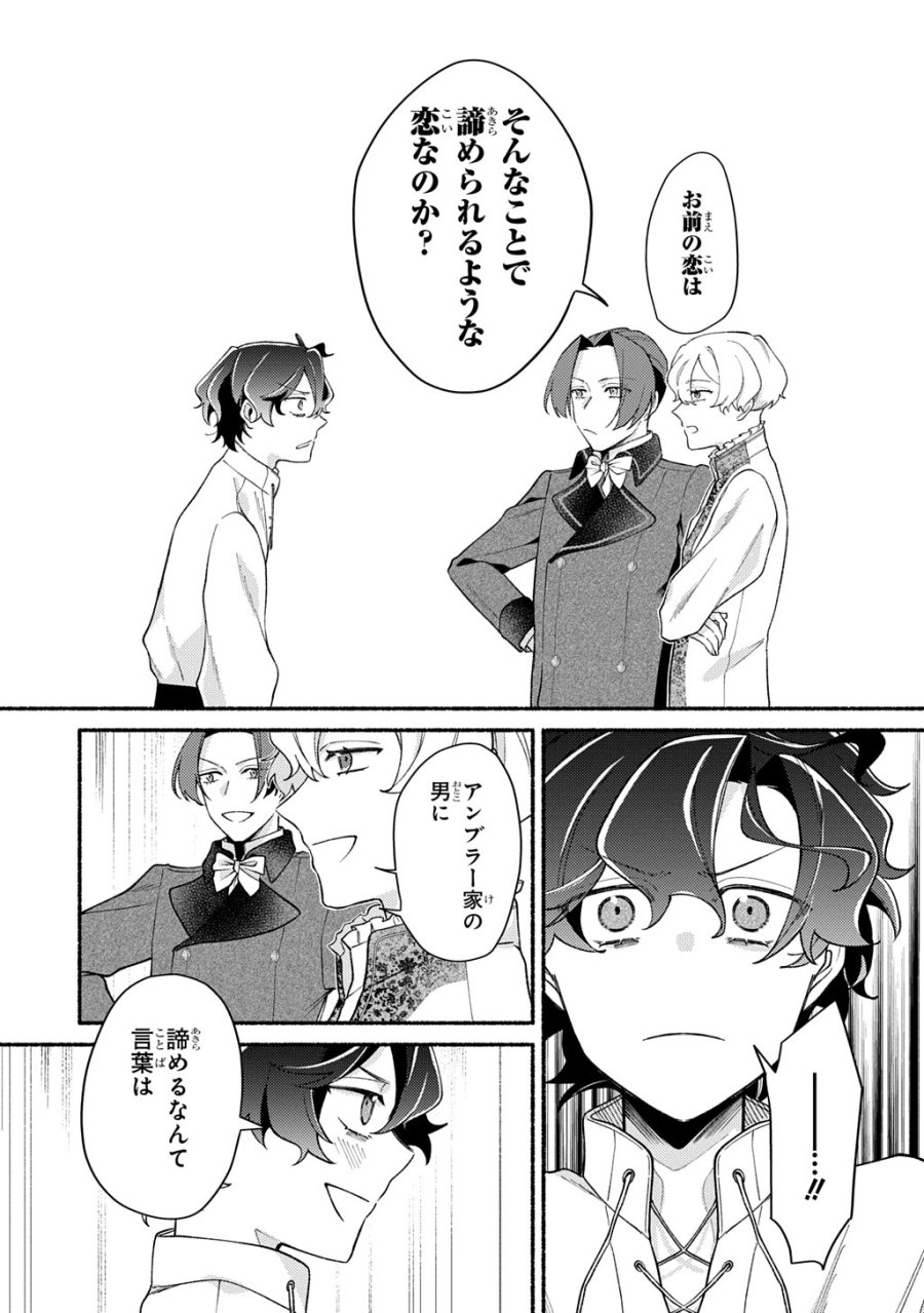 夜明けの貴公子は行き遅れの太陽に恋焦がれる THE COMIC 第6話 - Trang 9
