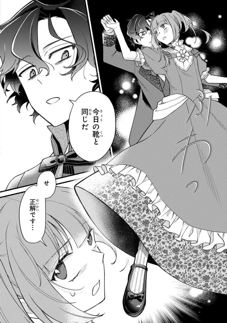 夜明けの貴公子は行き遅れの太陽に恋焦がれる THE COMIC 第6.2話 - Page 10