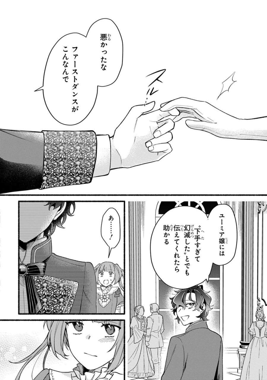 夜明けの貴公子は行き遅れの太陽に恋焦がれる THE COMIC 第6.2話 - Page 12