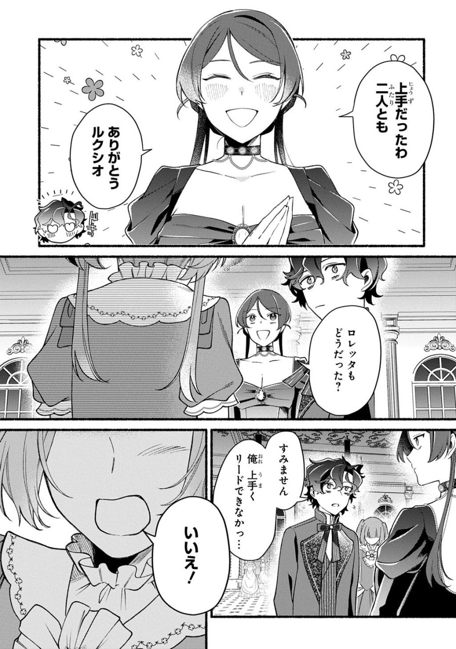 夜明けの貴公子は行き遅れの太陽に恋焦がれる THE COMIC 第6.2話 - Page 13