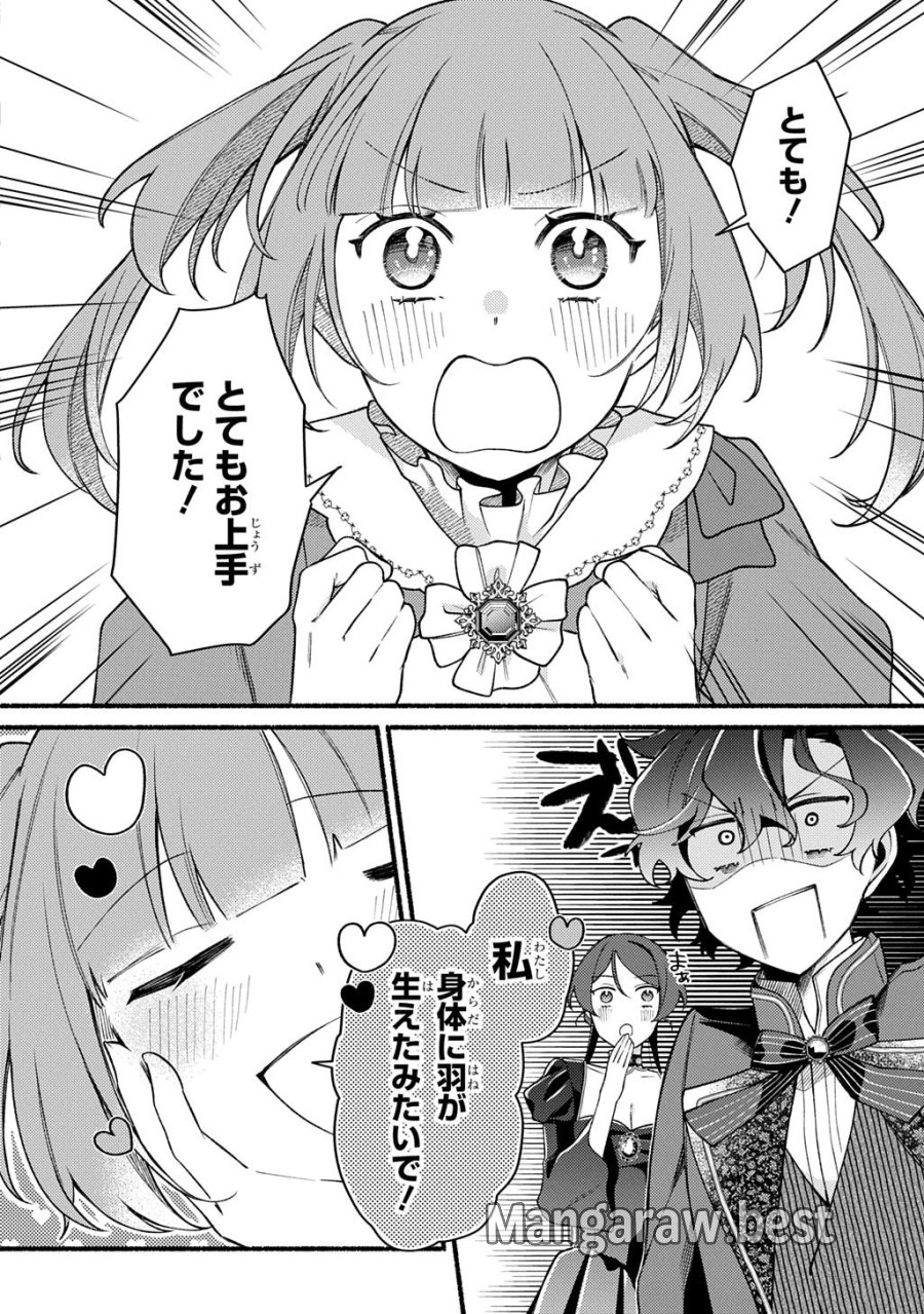 夜明けの貴公子は行き遅れの太陽に恋焦がれる THE COMIC 第6.2話 - Page 14