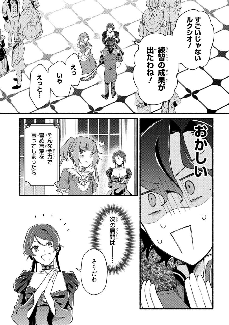 夜明けの貴公子は行き遅れの太陽に恋焦がれる THE COMIC 第6.2話 - Page 15