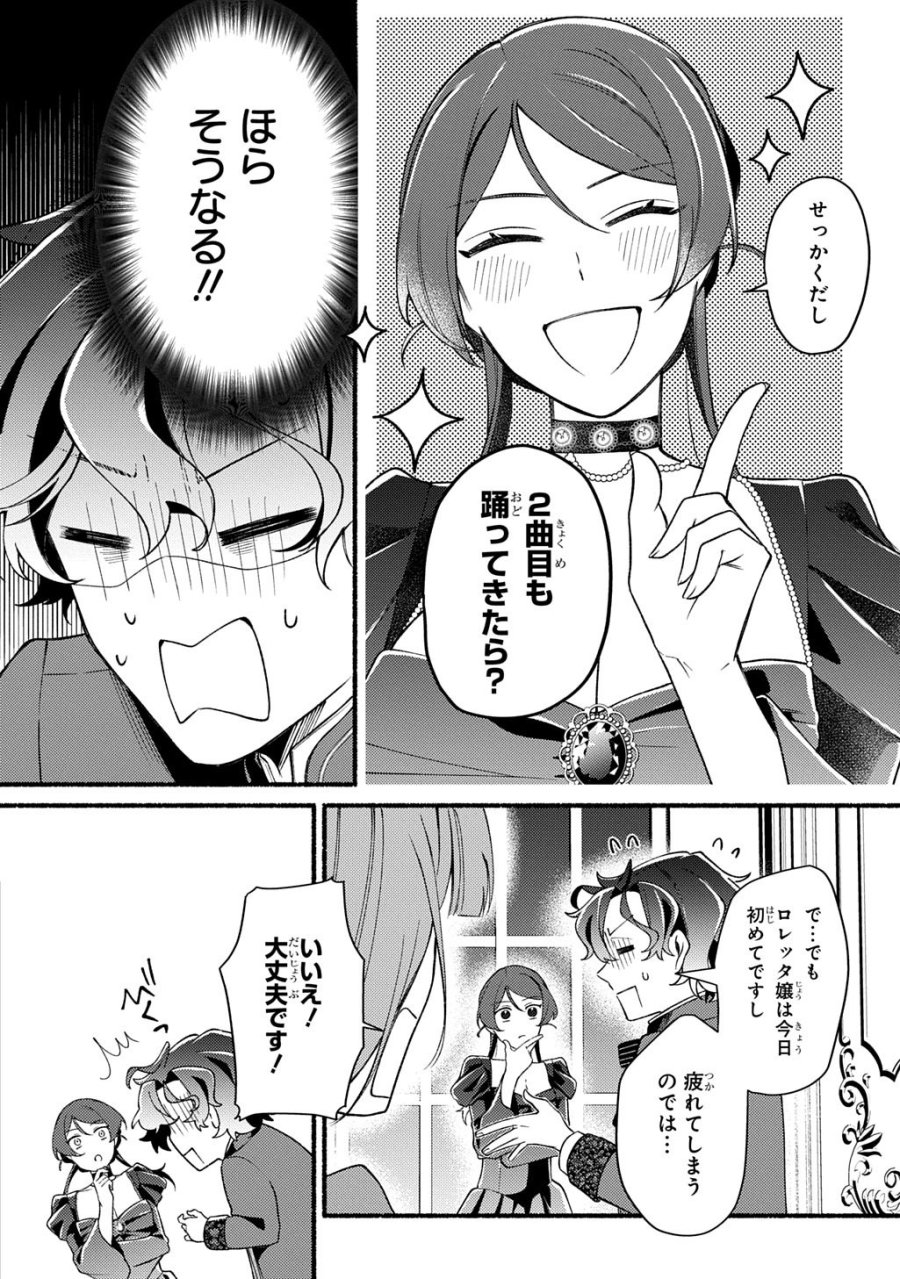 夜明けの貴公子は行き遅れの太陽に恋焦がれる THE COMIC 第6.2話 - Page 16