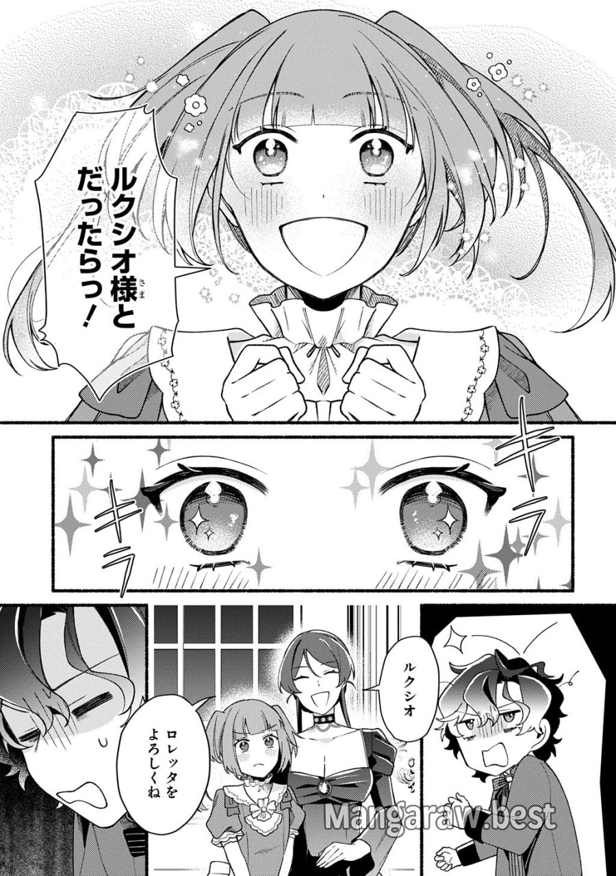 夜明けの貴公子は行き遅れの太陽に恋焦がれる THE COMIC 第6.2話 - Page 17