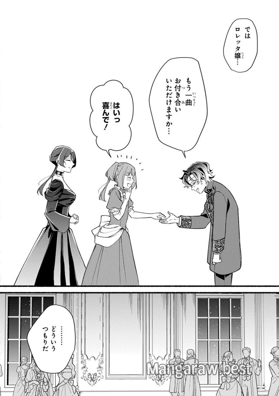 夜明けの貴公子は行き遅れの太陽に恋焦がれる THE COMIC 第6.2話 - Page 18