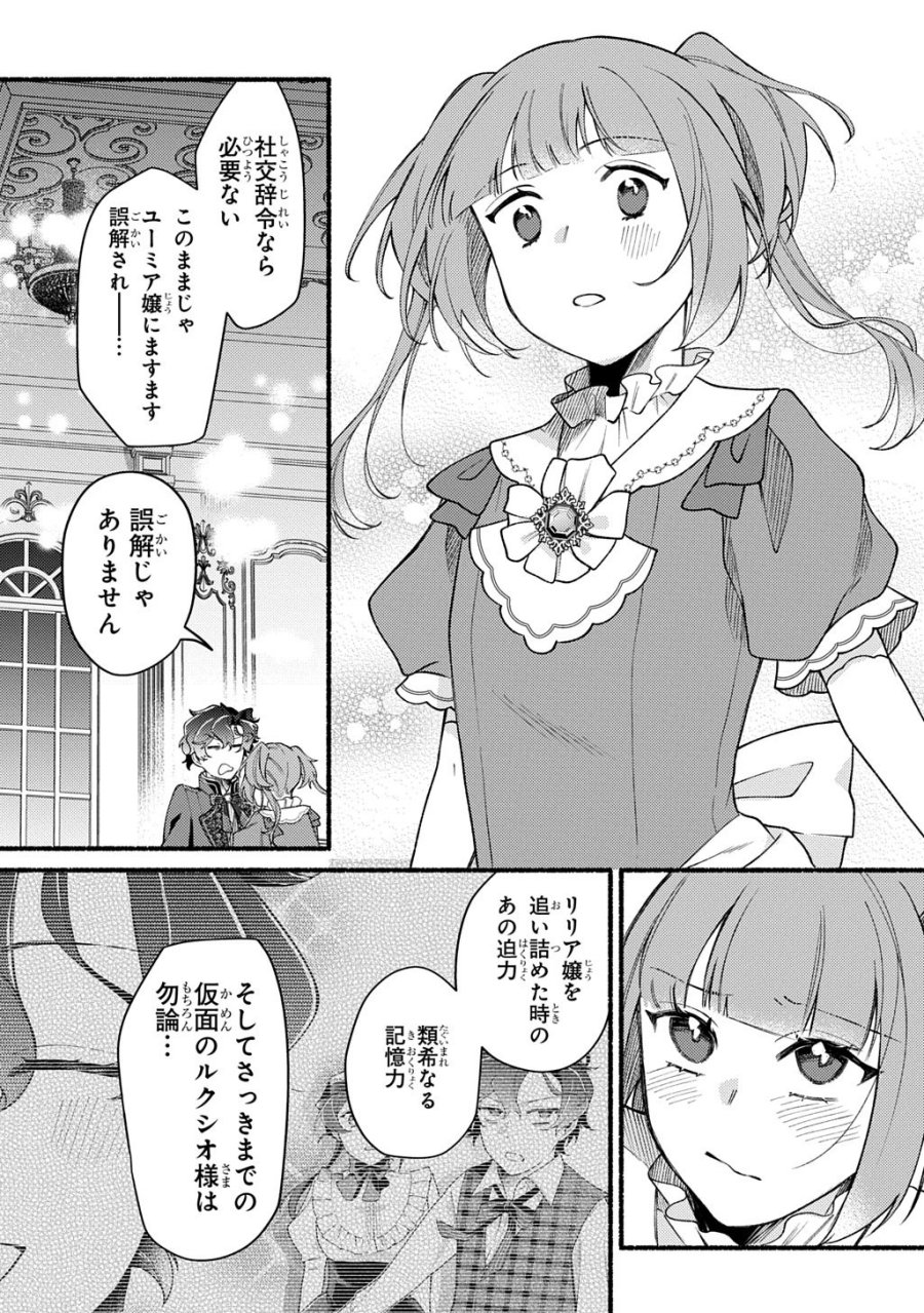 夜明けの貴公子は行き遅れの太陽に恋焦がれる THE COMIC 第6.2話 - Page 19