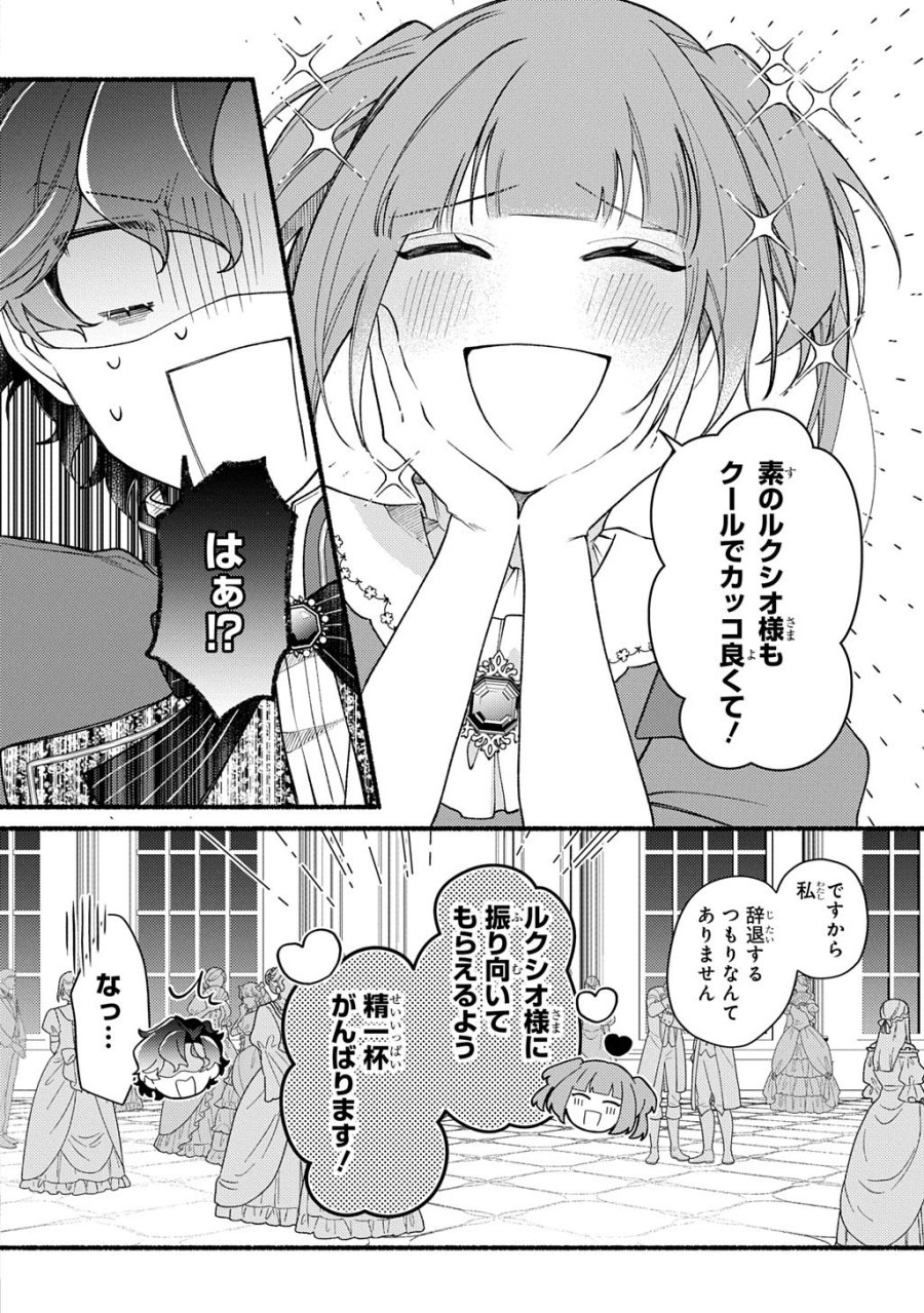 夜明けの貴公子は行き遅れの太陽に恋焦がれる THE COMIC 第6.2話 - Page 20
