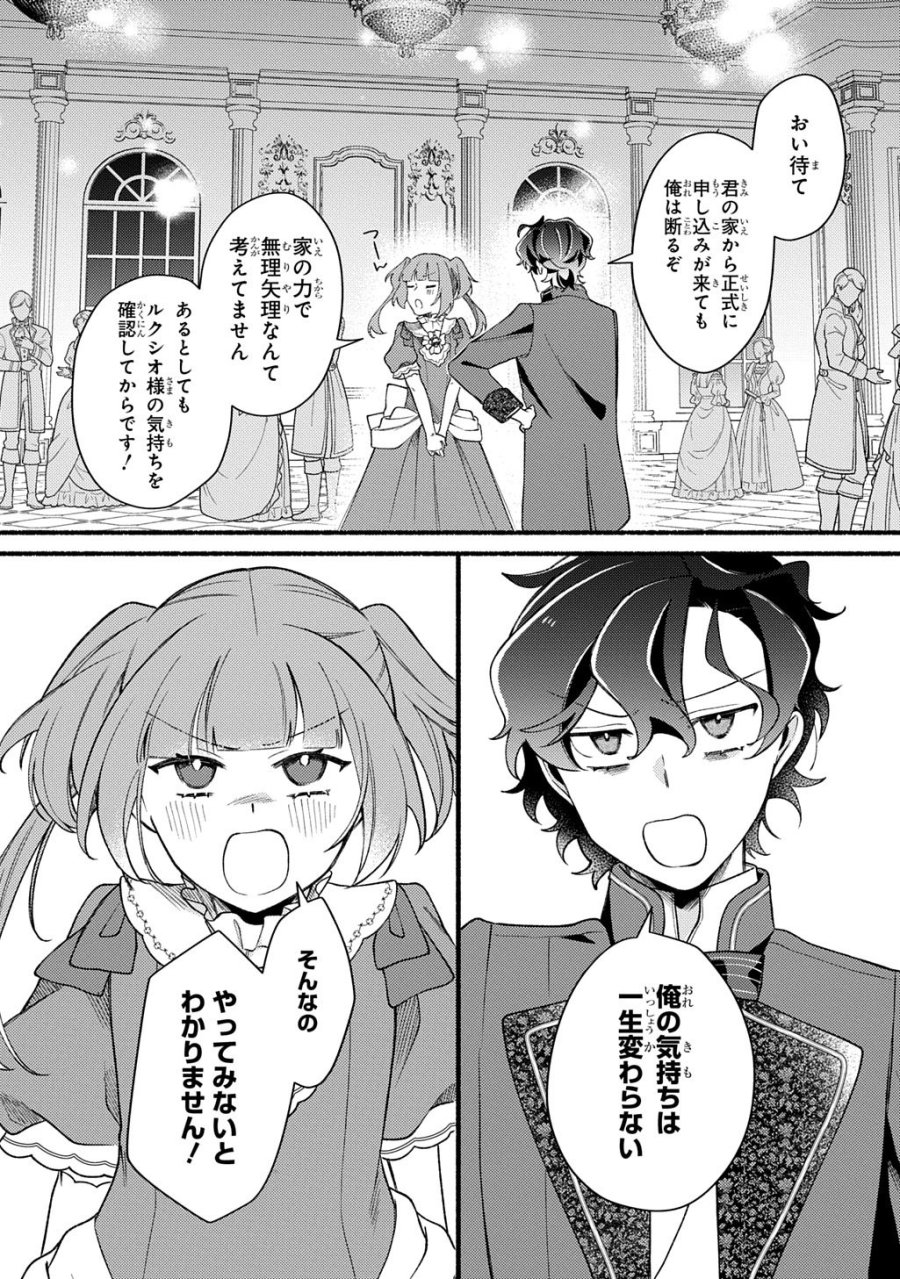 夜明けの貴公子は行き遅れの太陽に恋焦がれる THE COMIC 第6.2話 - Page 21
