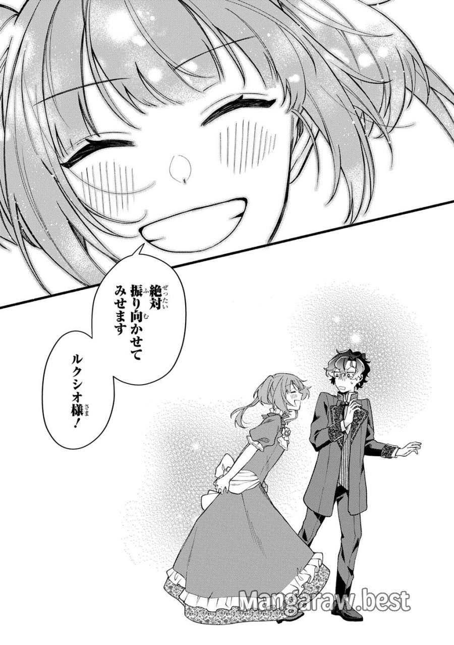 夜明けの貴公子は行き遅れの太陽に恋焦がれる THE COMIC 第6.2話 - Page 22