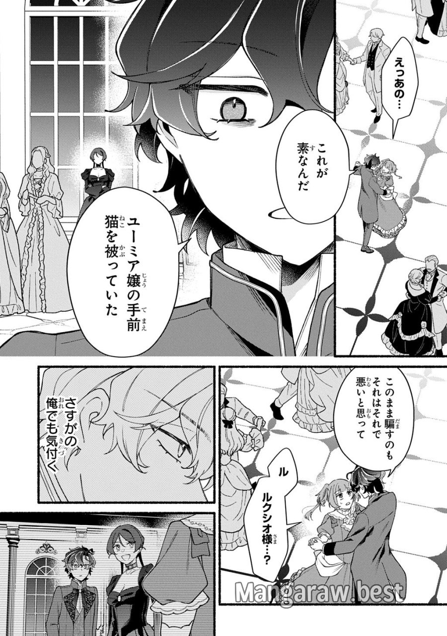 夜明けの貴公子は行き遅れの太陽に恋焦がれる THE COMIC 第6.2話 - Page 3