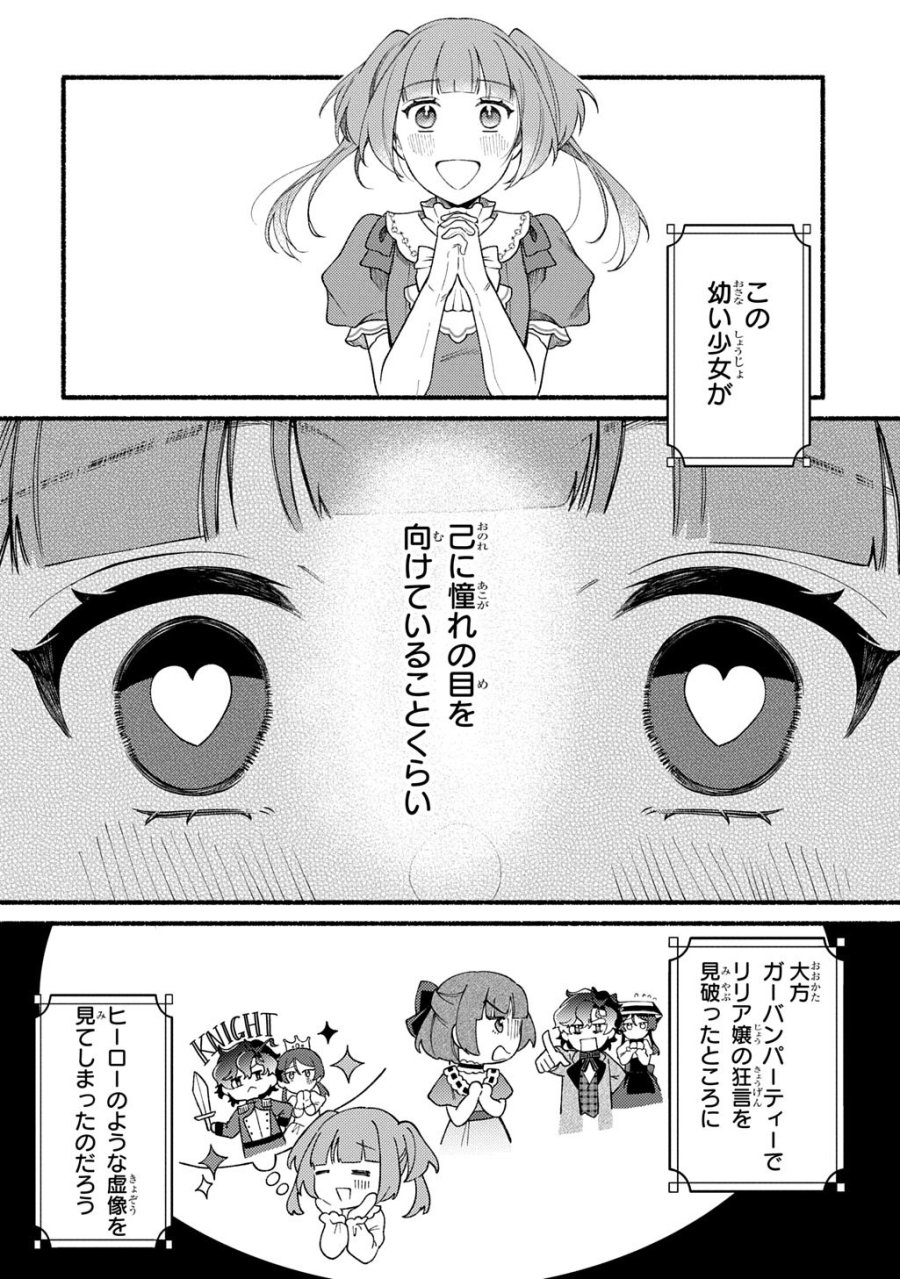 夜明けの貴公子は行き遅れの太陽に恋焦がれる THE COMIC 第6.2話 - Page 4