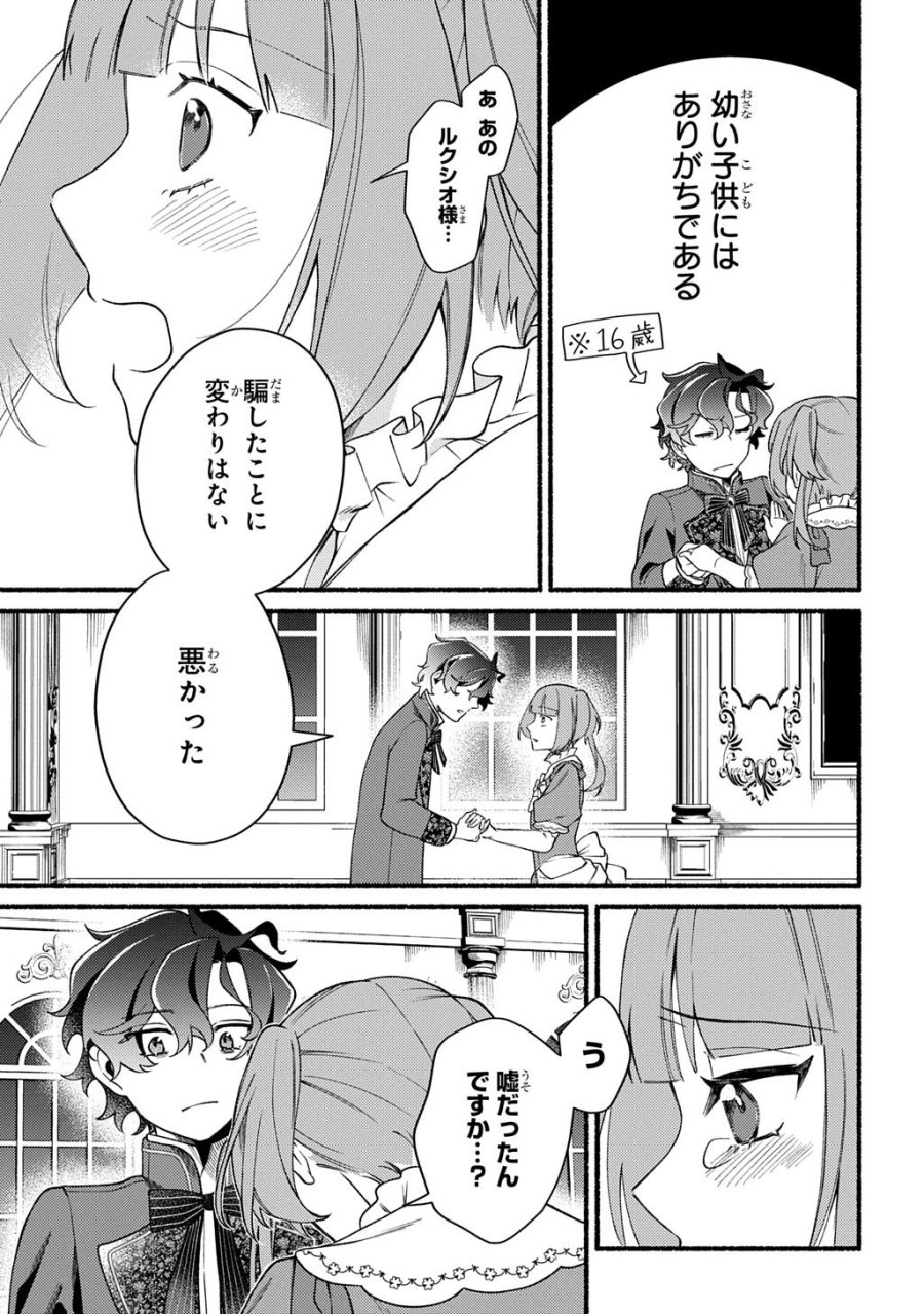 夜明けの貴公子は行き遅れの太陽に恋焦がれる THE COMIC 第6.2話 - Page 5