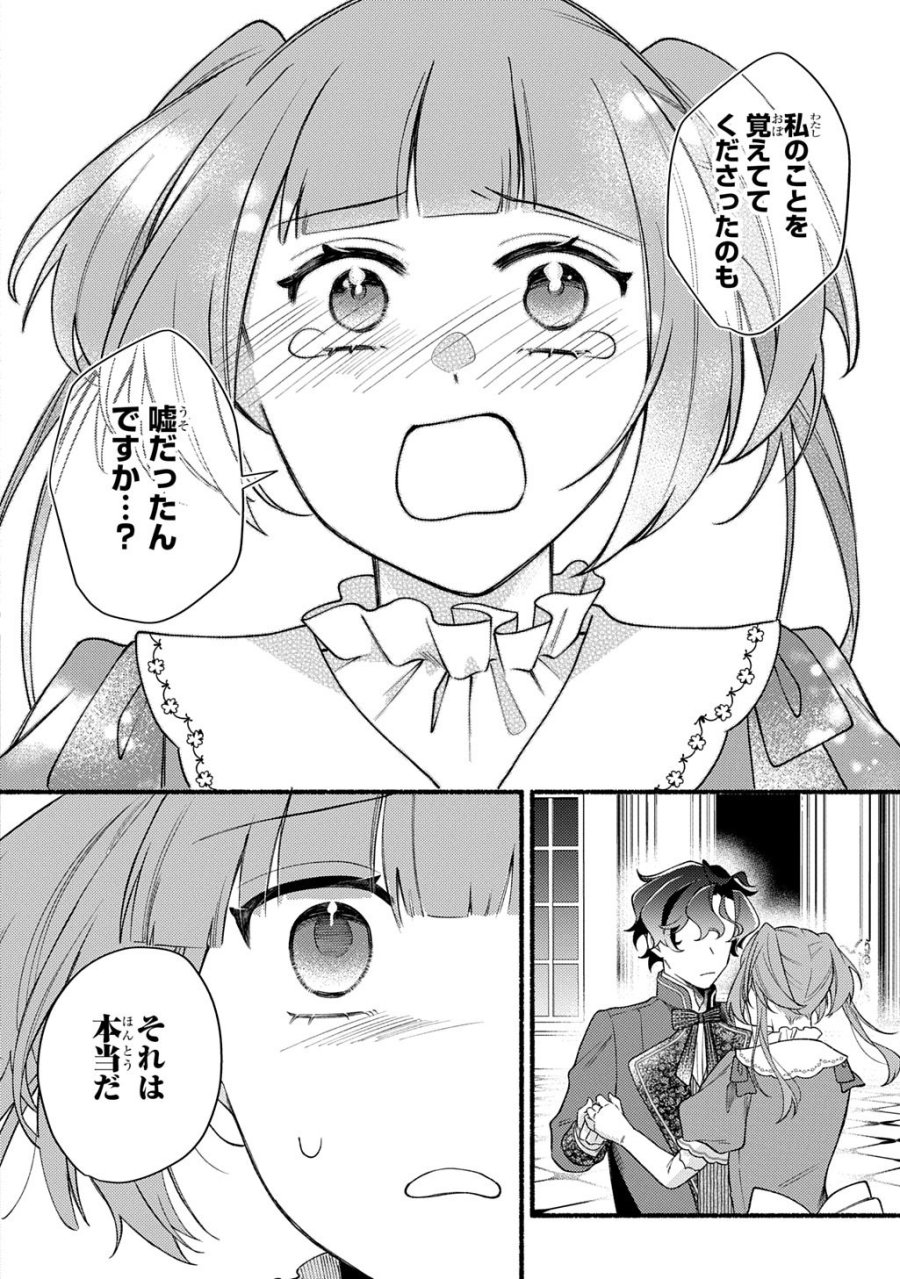 夜明けの貴公子は行き遅れの太陽に恋焦がれる THE COMIC 第6.2話 - Page 6