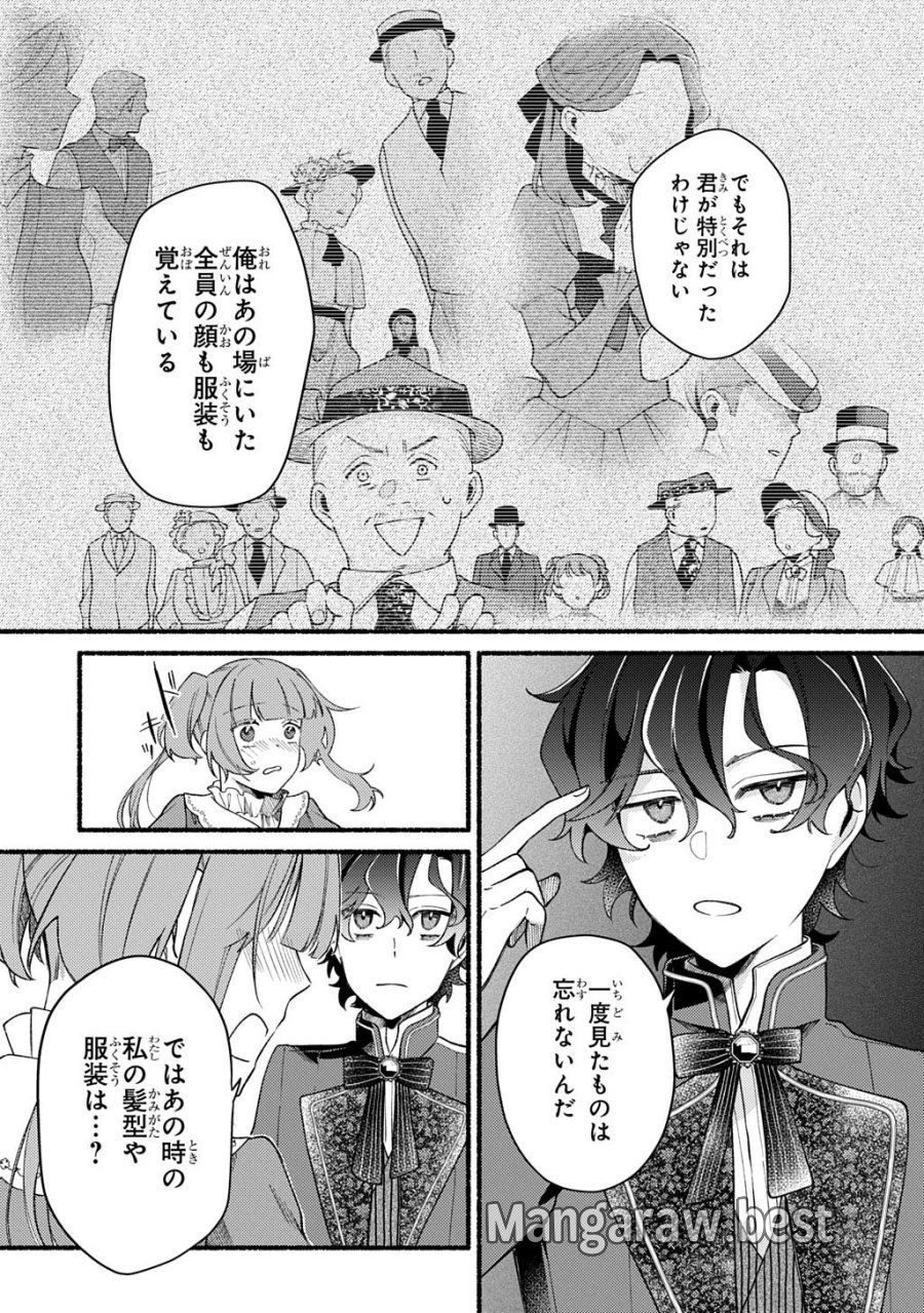 夜明けの貴公子は行き遅れの太陽に恋焦がれる THE COMIC 第6.2話 - Page 7