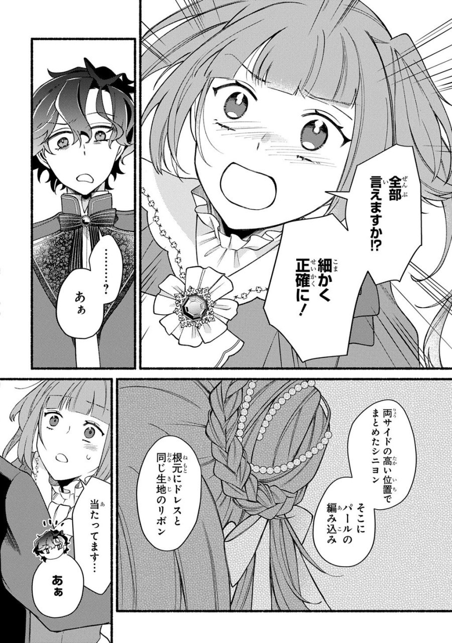 夜明けの貴公子は行き遅れの太陽に恋焦がれる THE COMIC 第6.2話 - Page 8