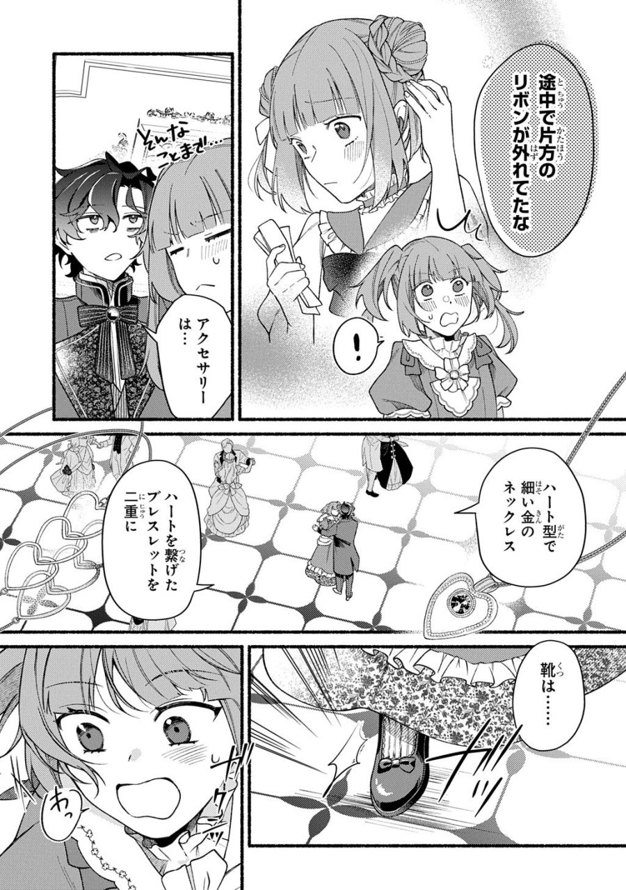 夜明けの貴公子は行き遅れの太陽に恋焦がれる THE COMIC 第6.2話 - Page 9