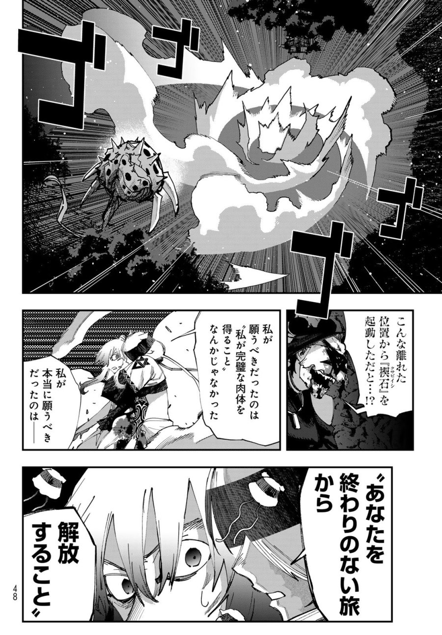 戦車椅子-TANK CHAIR- 第69話 - Page 2