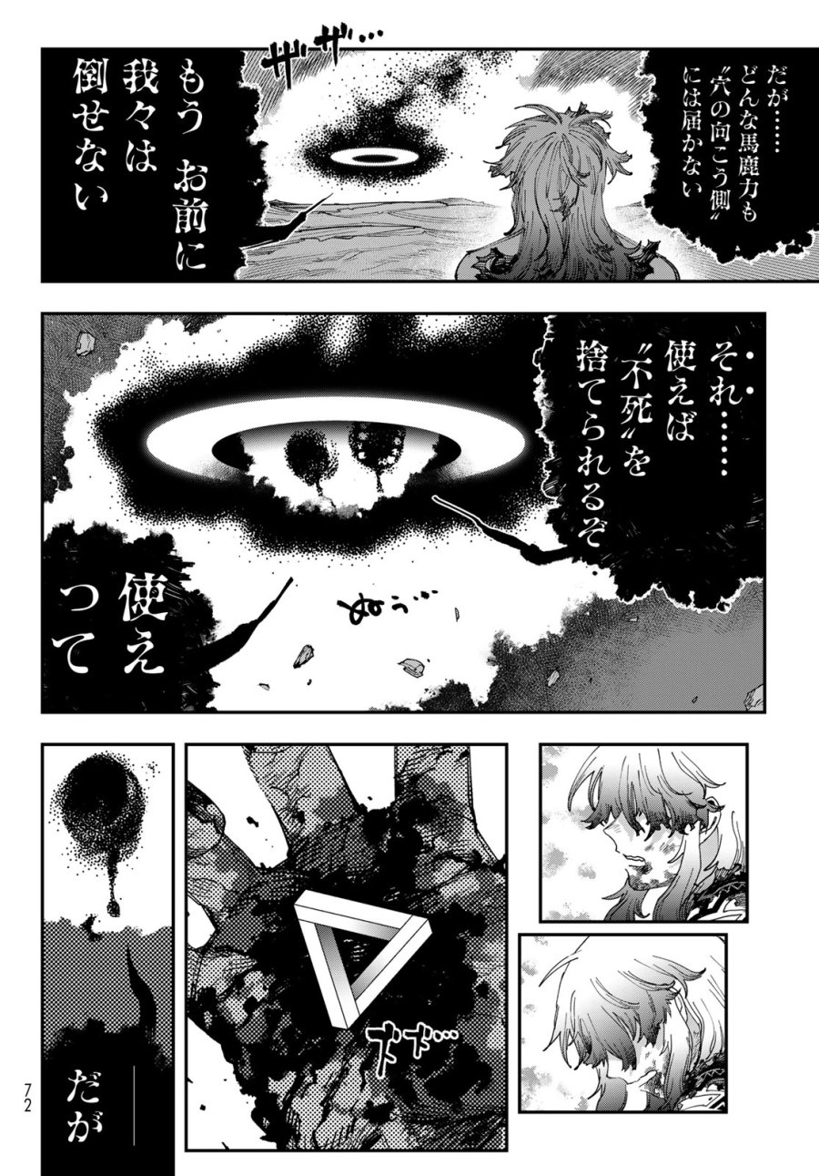戦車椅子-TANK CHAIR- 第69話 - Page 26