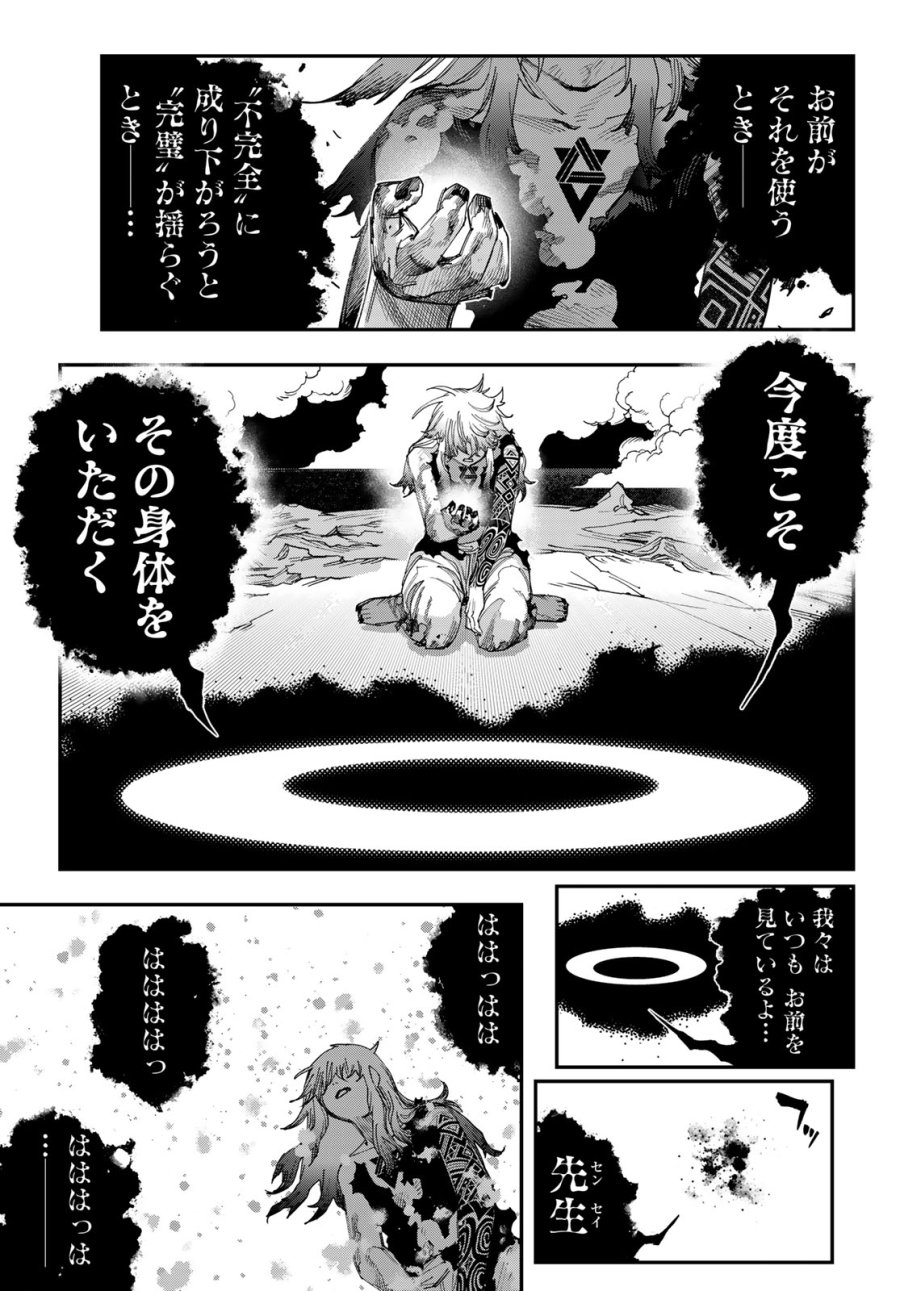 戦車椅子-TANK CHAIR- 第69話 - Page 27