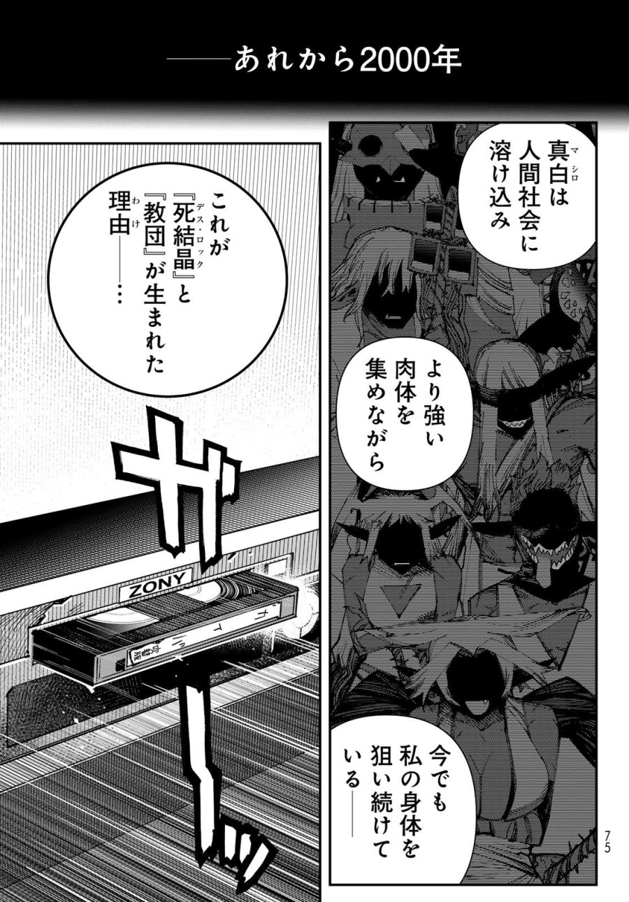 戦車椅子-TANK CHAIR- 第69話 - Page 29