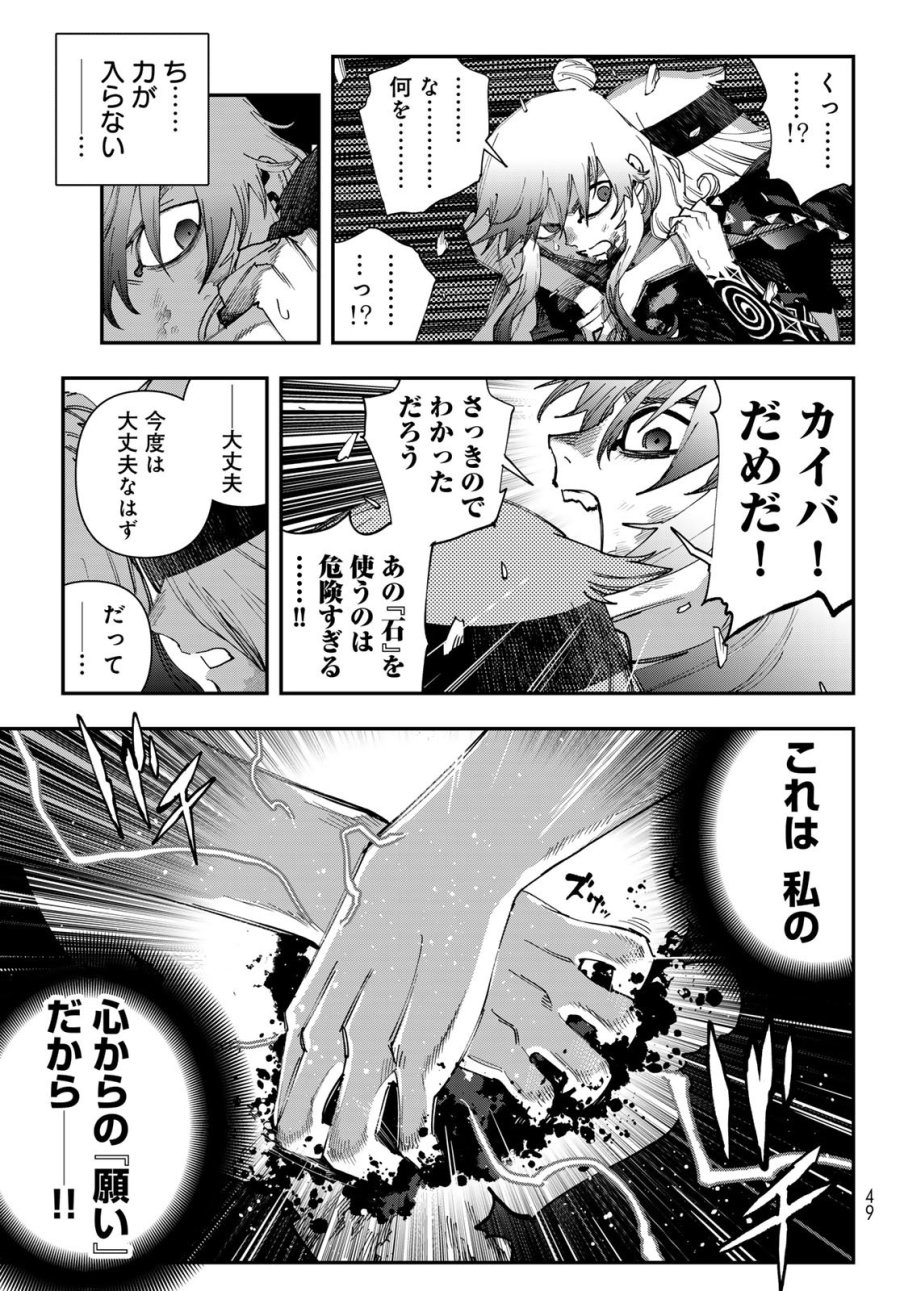 戦車椅子-TANK CHAIR- 第69話 - Page 3