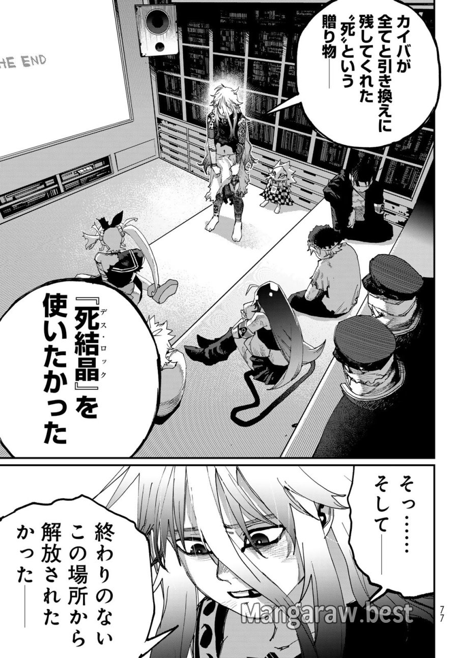 戦車椅子-TANK CHAIR- 第69話 - Page 31