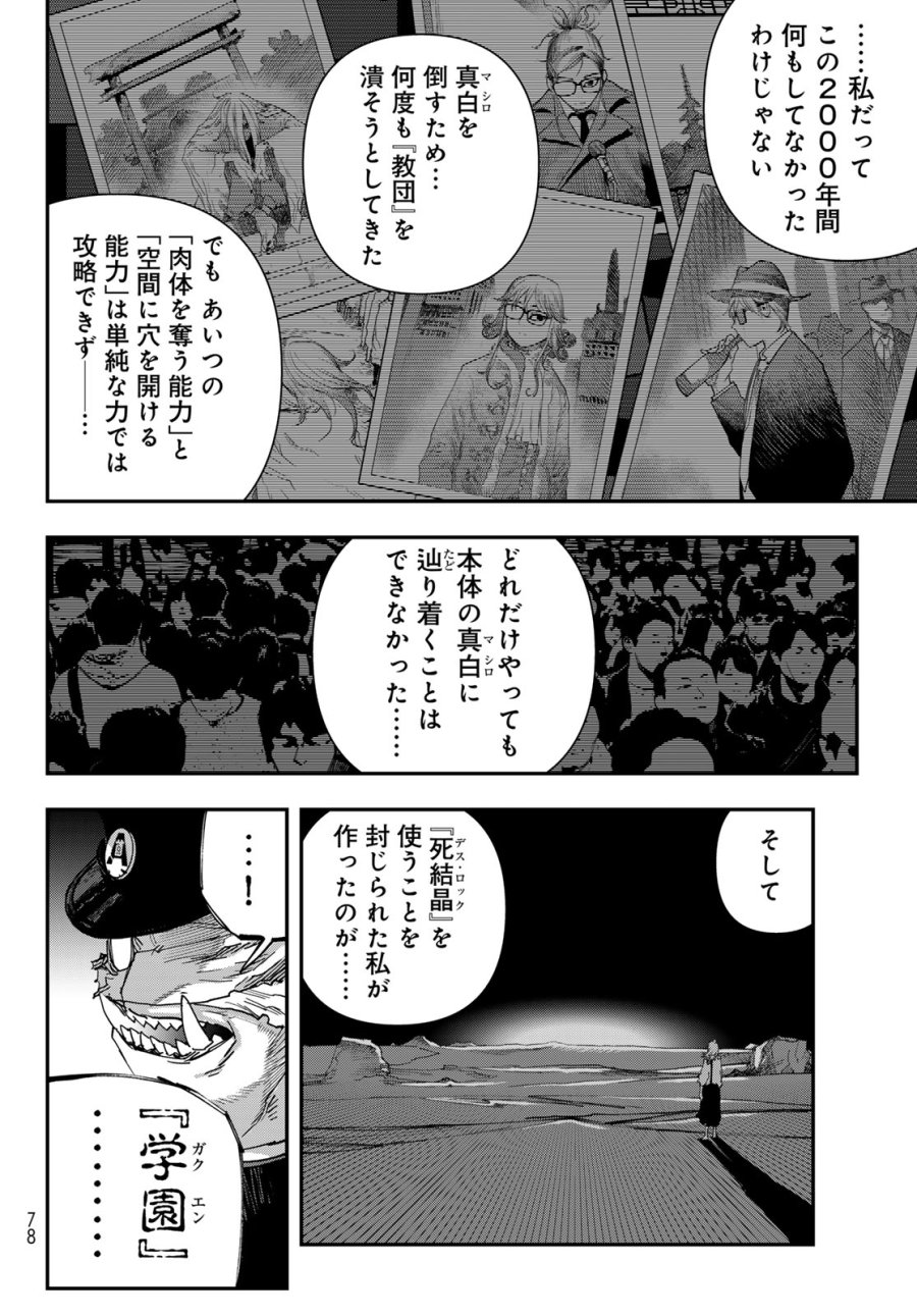 戦車椅子-TANK CHAIR- 第69話 - Page 32