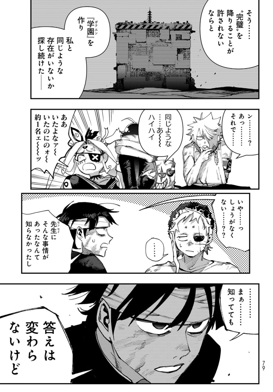 戦車椅子-TANK CHAIR- 第69話 - Page 33