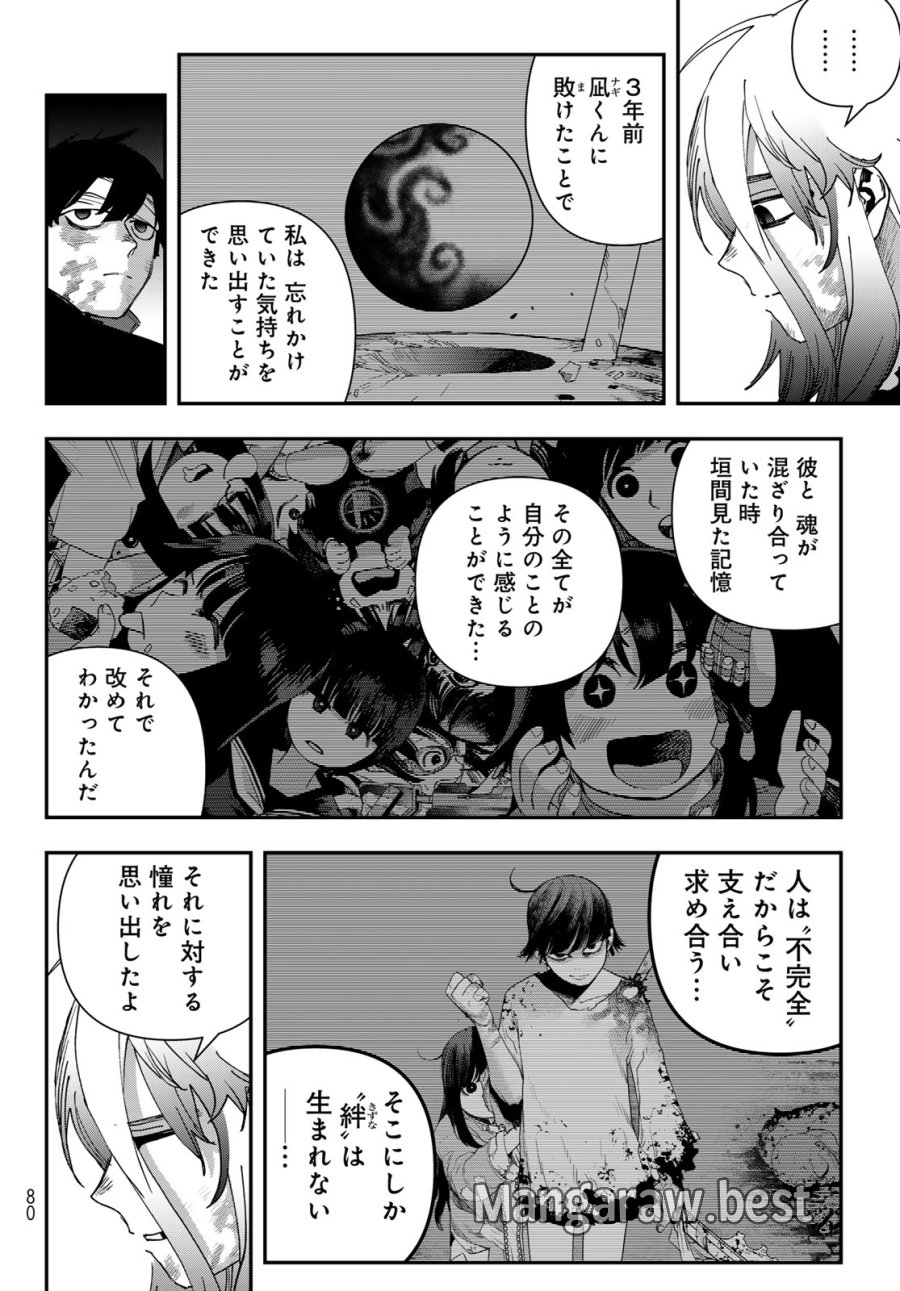 戦車椅子-TANK CHAIR- 第69話 - Page 34