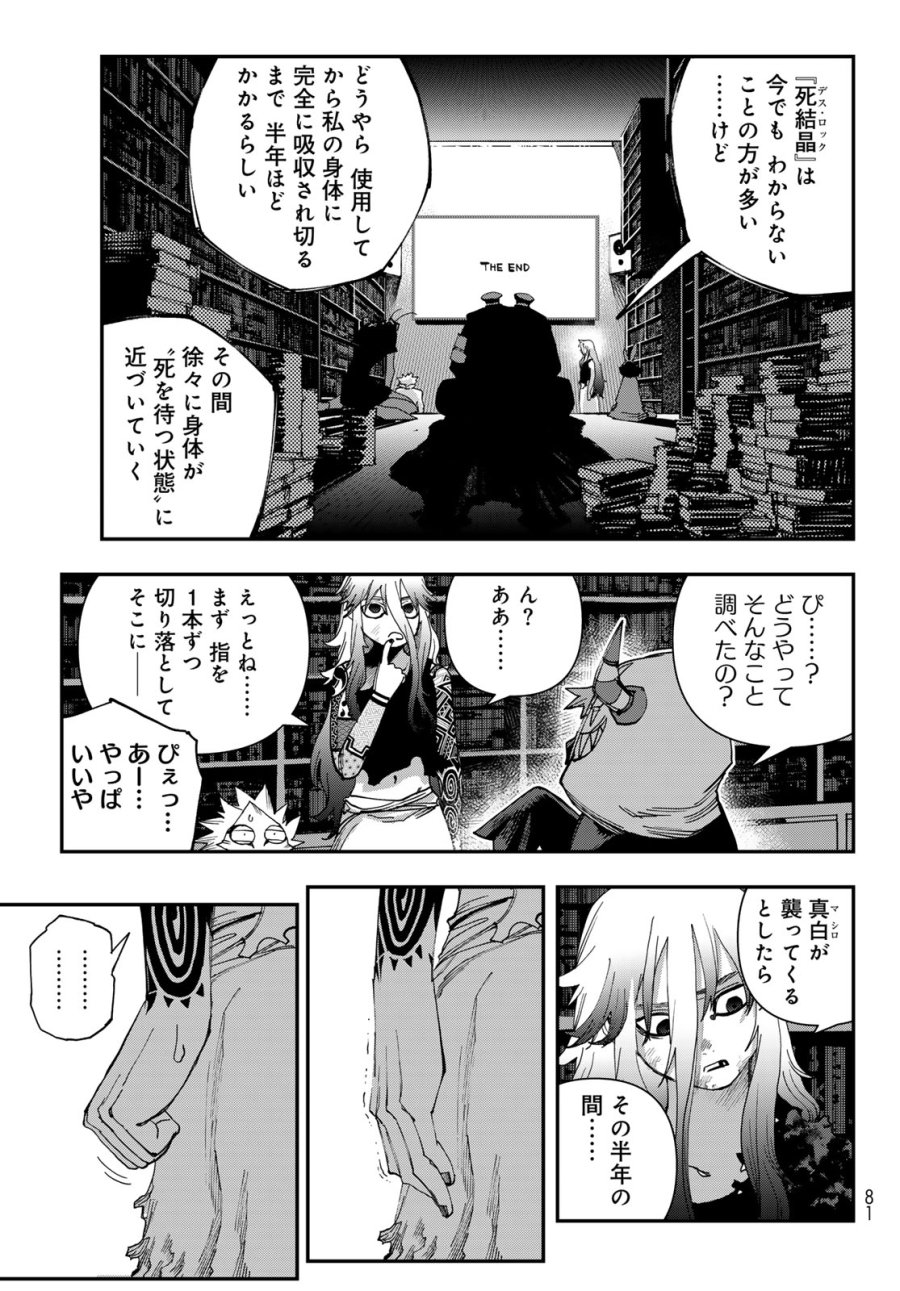 戦車椅子-TANK CHAIR- 第69話 - Page 35