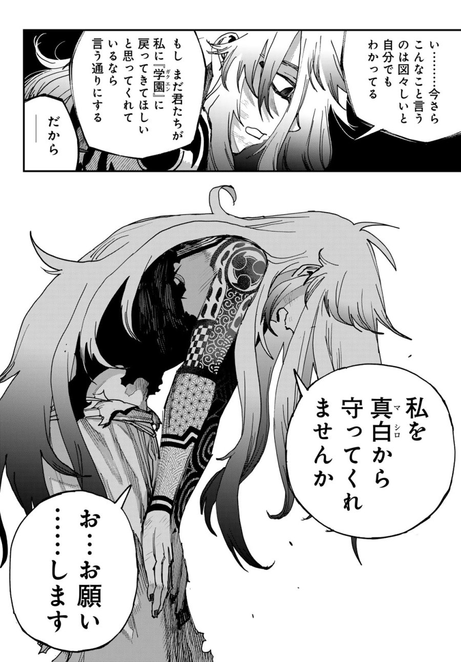 戦車椅子-TANK CHAIR- 第69話 - Page 36