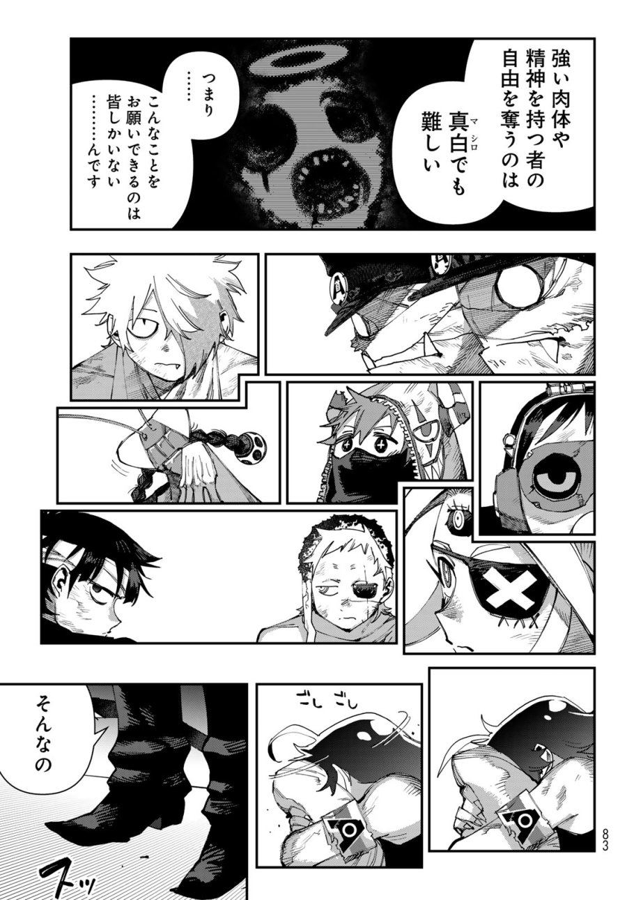 戦車椅子-TANK CHAIR- 第69話 - Page 37