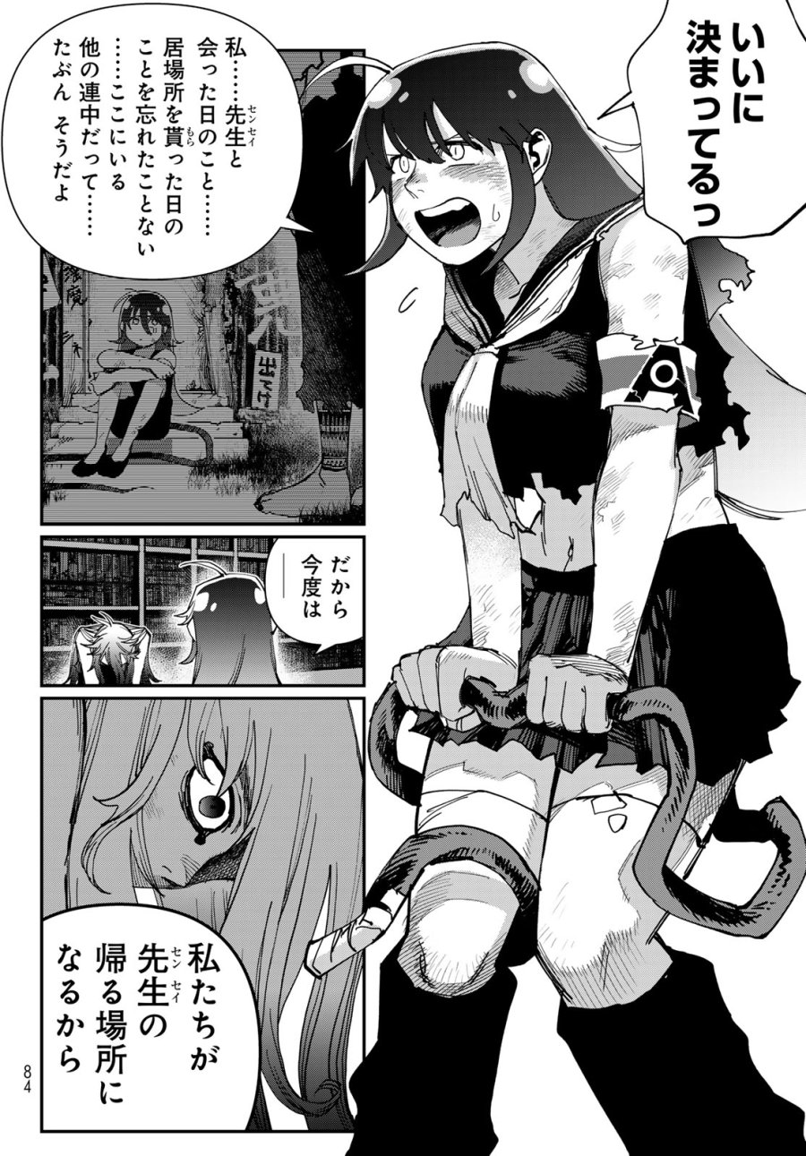戦車椅子-TANK CHAIR- 第69話 - Page 38