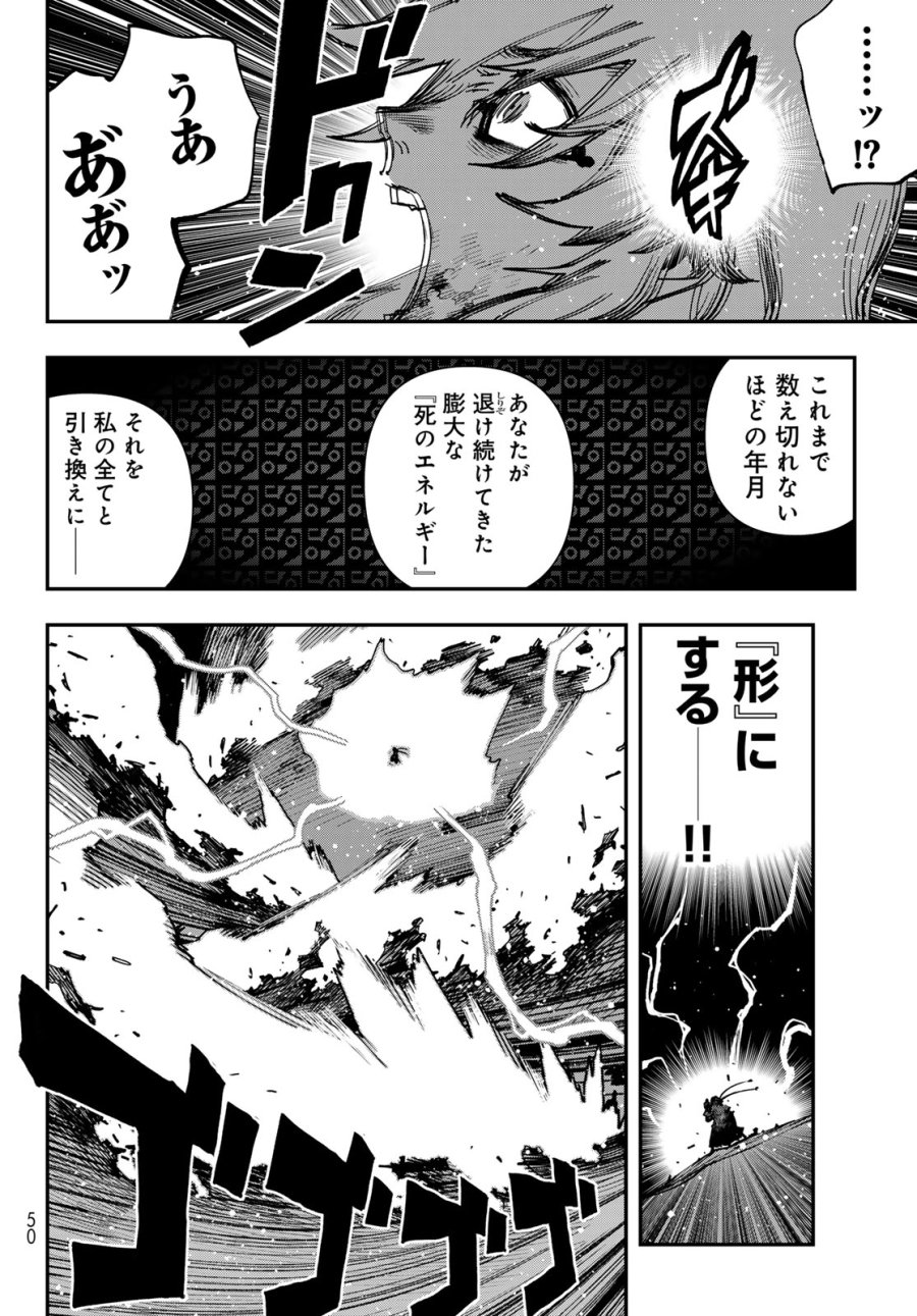 戦車椅子-TANK CHAIR- 第69話 - Page 4
