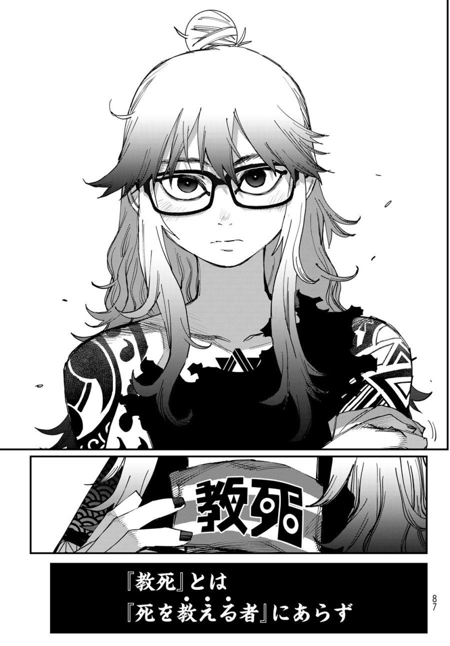 戦車椅子-TANK CHAIR- 第69話 - Page 41