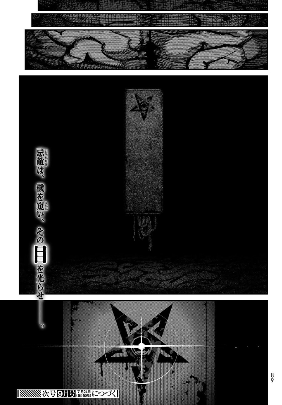 戦車椅子-TANK CHAIR- 第69話 - Page 43