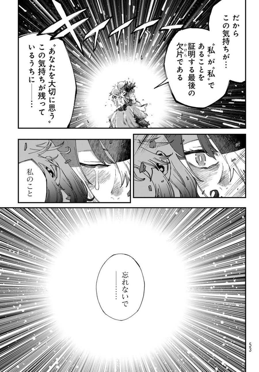 戦車椅子-TANK CHAIR- 第69話 - Page 7