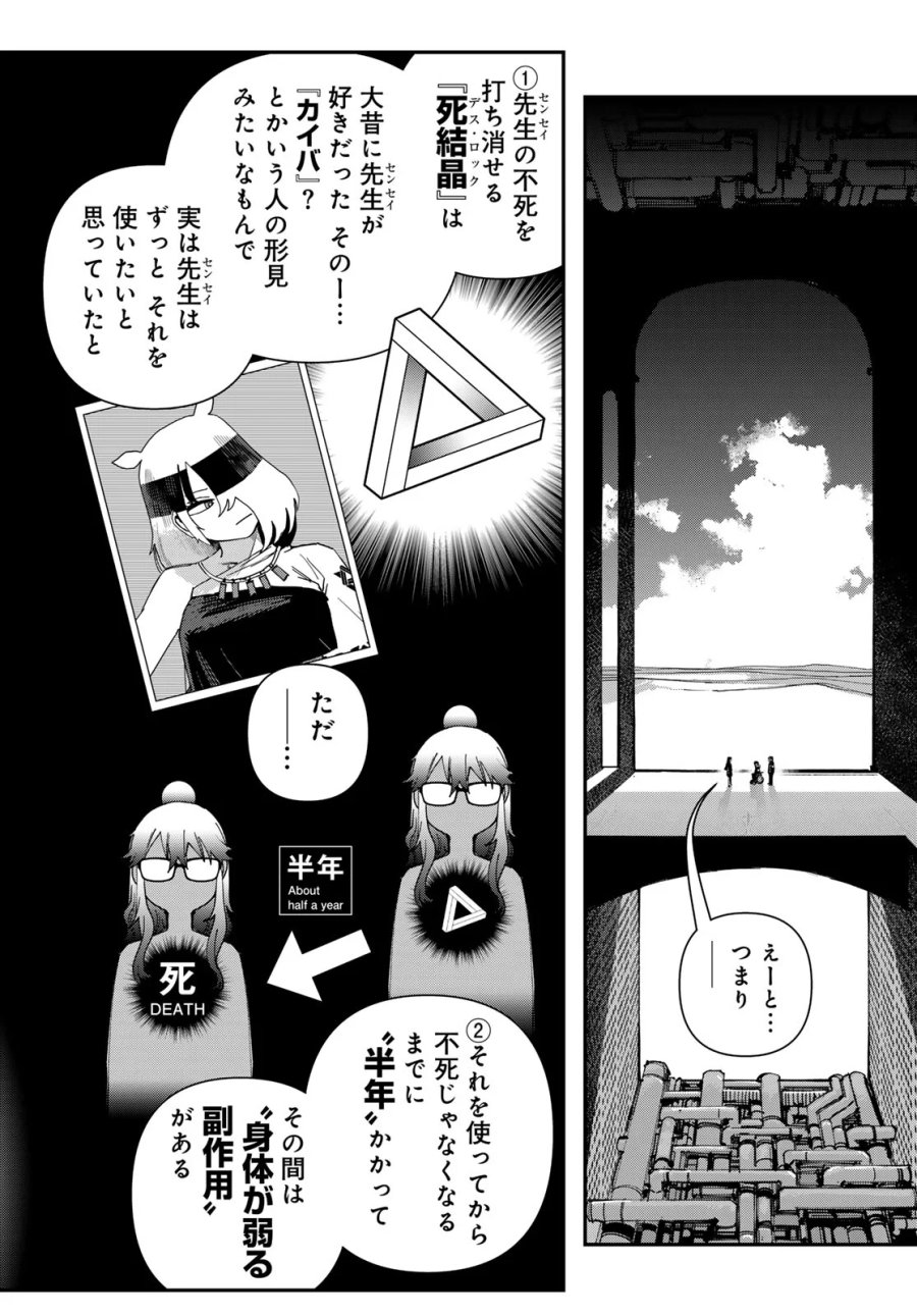 戦車椅子-TANK CHAIR- 第70話 - Page 10