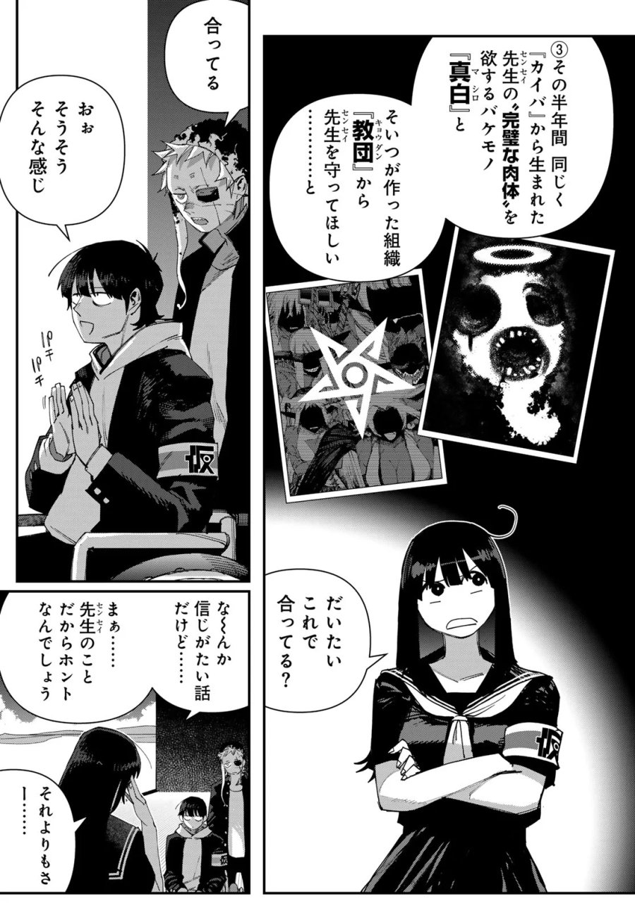 戦車椅子-TANK CHAIR- 第70話 - Page 11