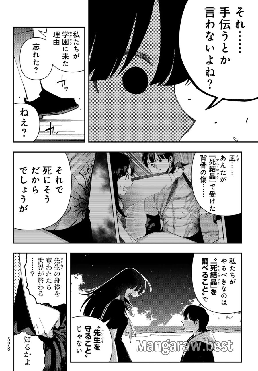 戦車椅子-TANK CHAIR- 第70話 - Page 12