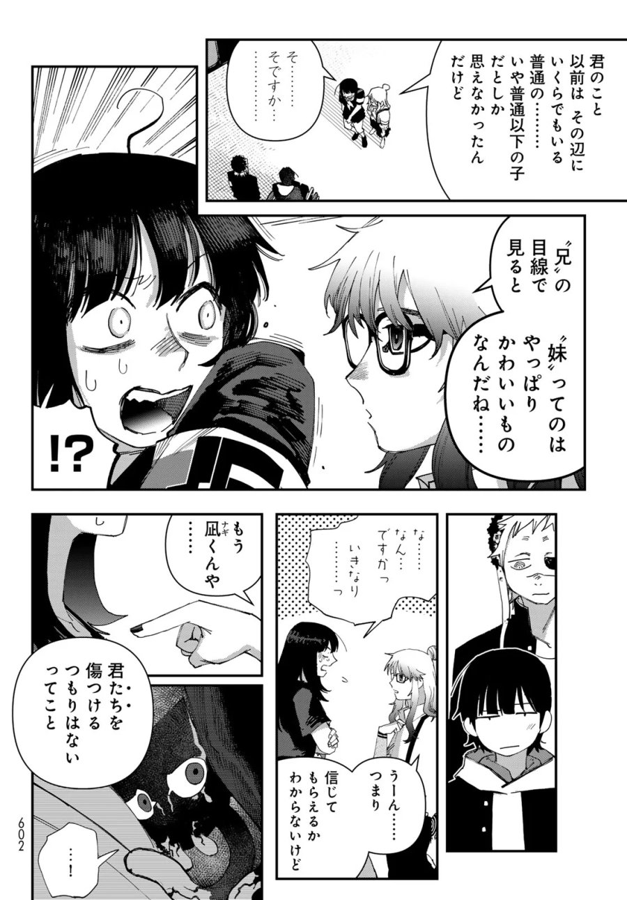 戦車椅子-TANK CHAIR- 第70話 - Page 16