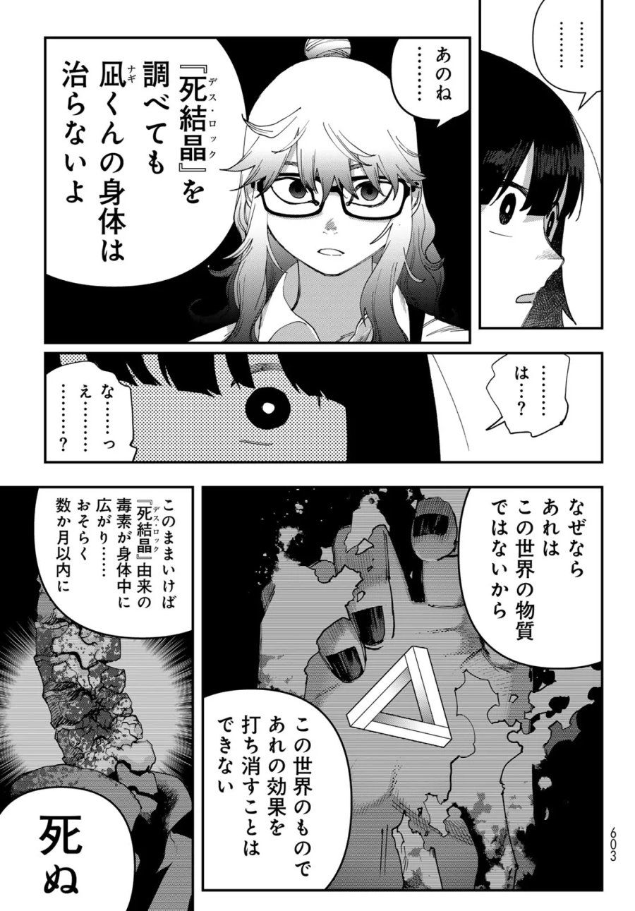 戦車椅子-TANK CHAIR- 第70話 - Page 17