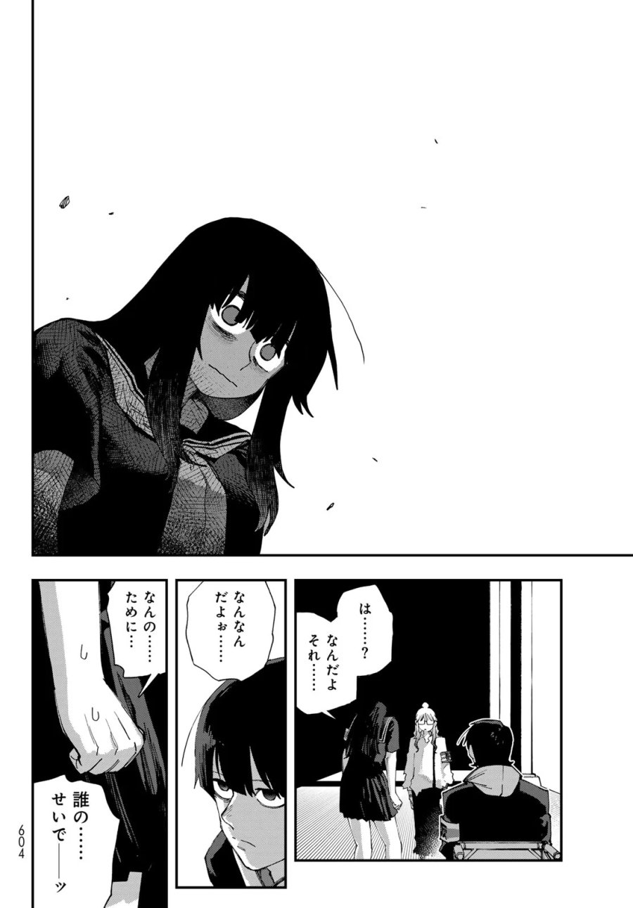 戦車椅子-TANK CHAIR- 第70話 - Page 18