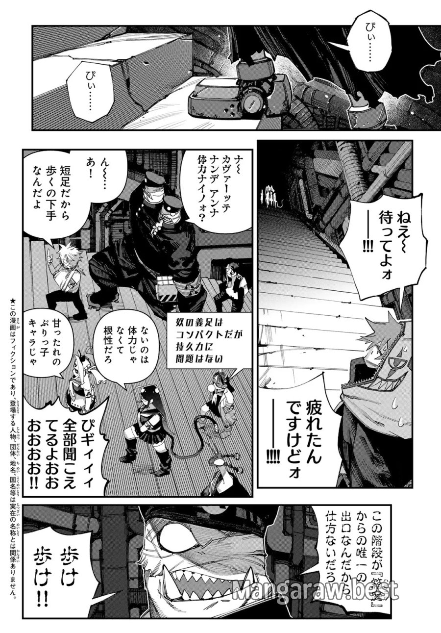 戦車椅子-TANK CHAIR- 第70話 - Page 2