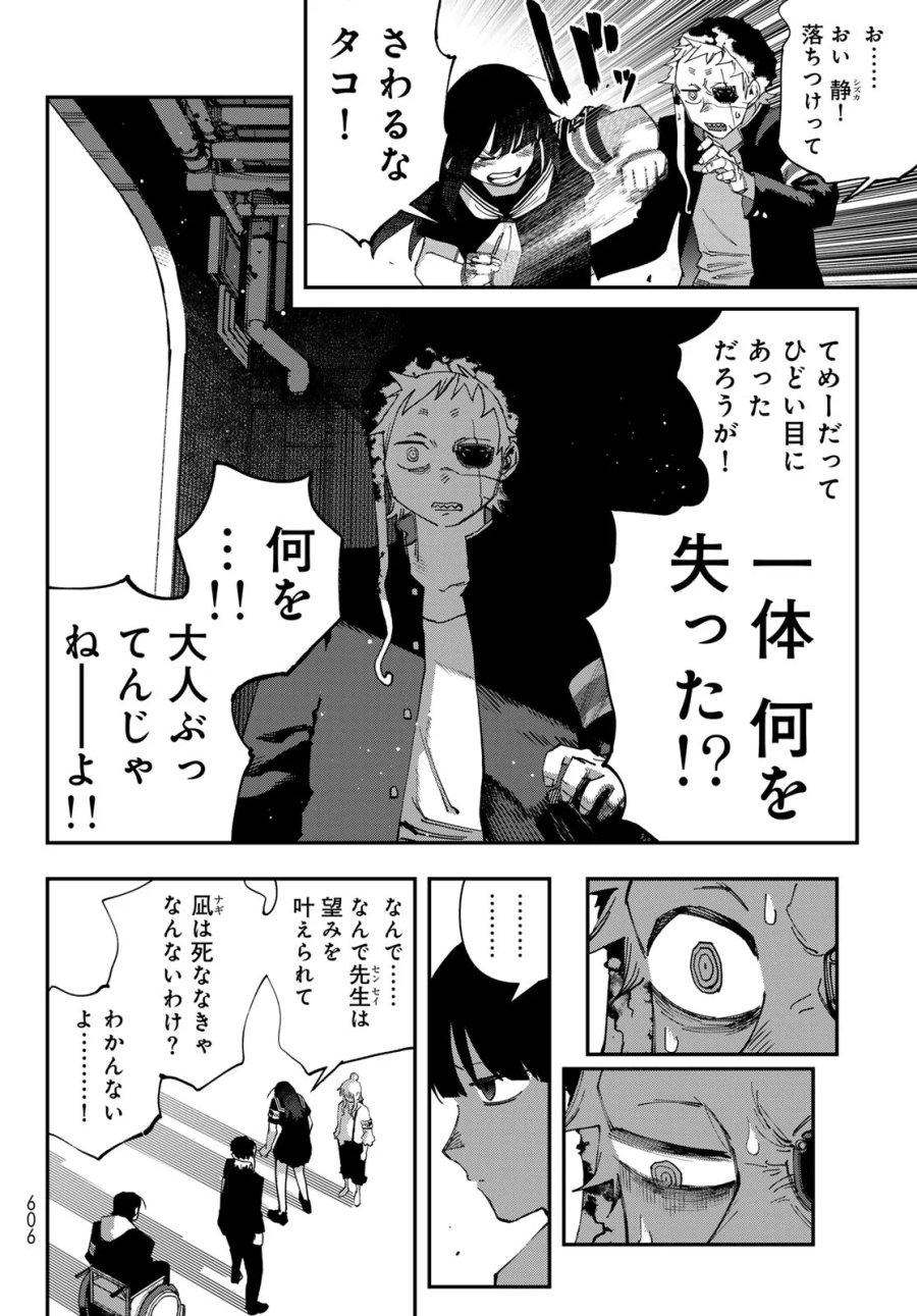 戦車椅子-TANK CHAIR- 第70話 - Page 20