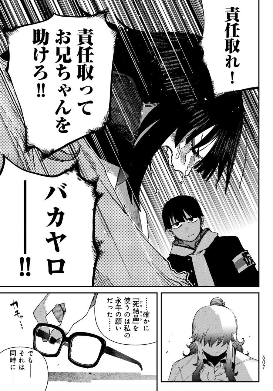 戦車椅子-TANK CHAIR- 第70話 - Page 21